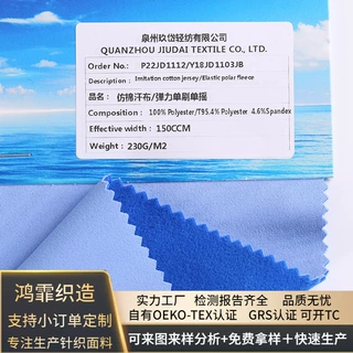 源头工厂订制仿棉汗布复合弹力单刷单摇家纺服装户外运动服面料