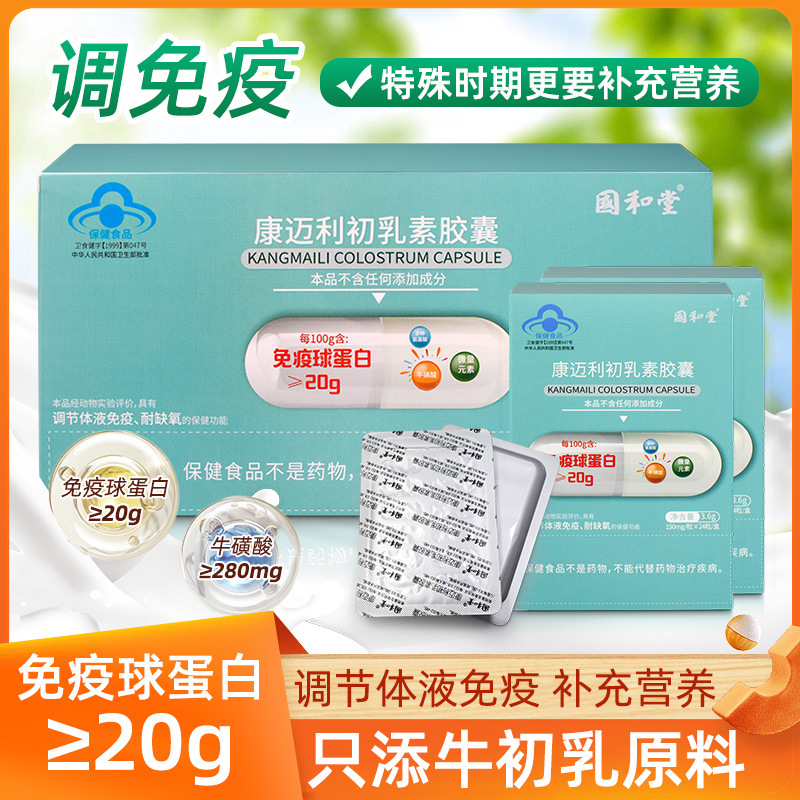 Kangmai Bovine colostrum capsule quality goods wholesale Immunoglobulin Taurine adjust Immunity 24 grain