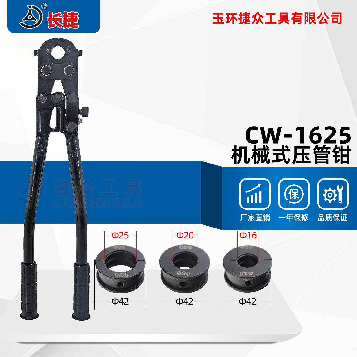 长捷 CW-1625机械压管钳 地暖管铝塑管PEX卡管工具 手动卡压钳