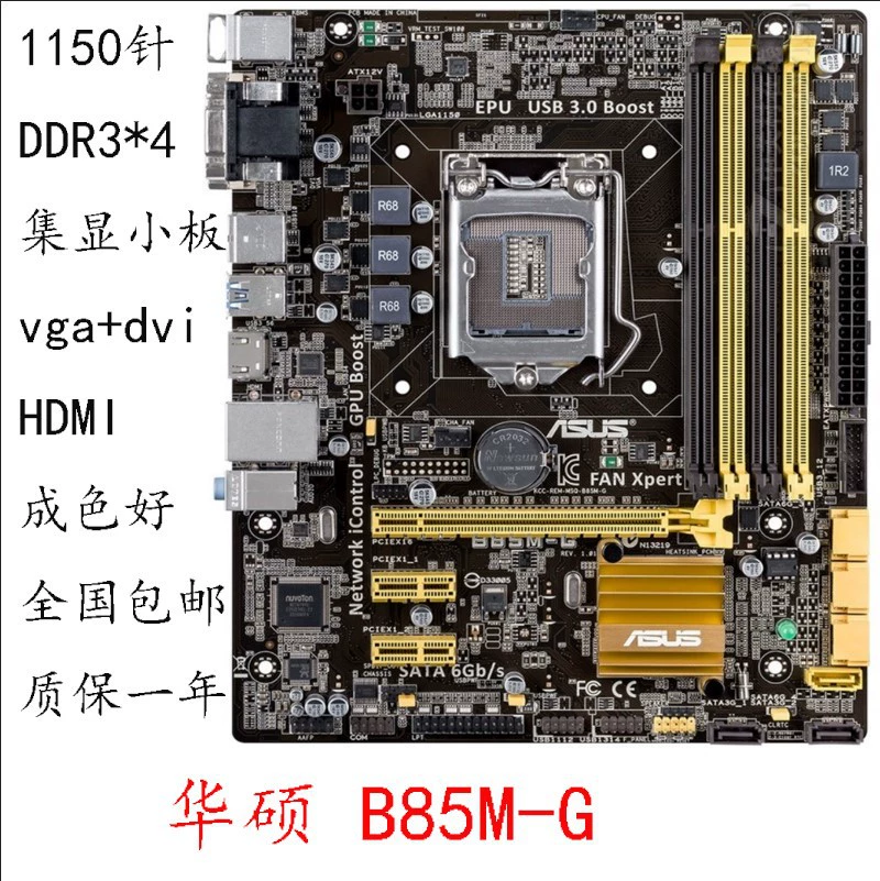 B85M-G Plus E F LGA1150 материнская плата, поддержка 4x DDR3, новая, гарантия 1 год