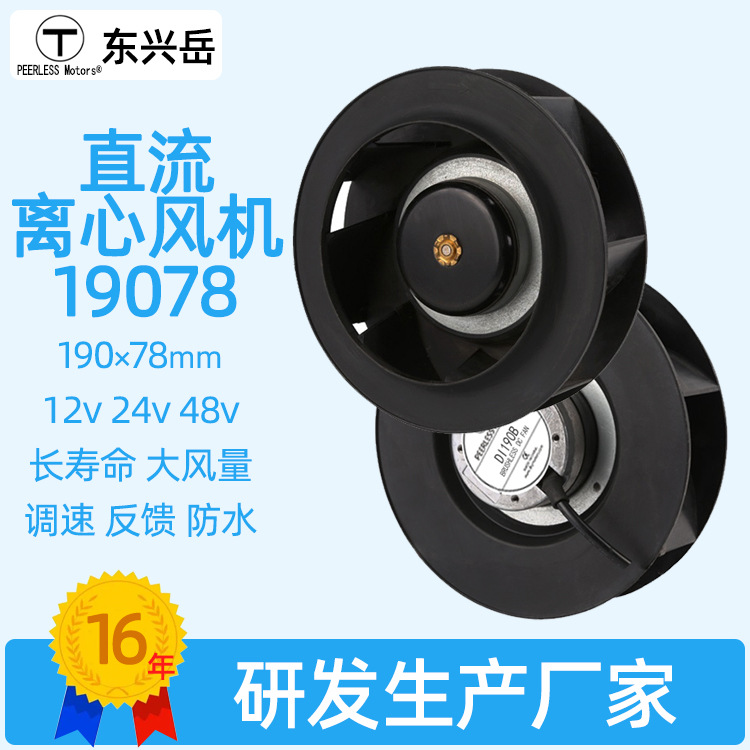 190mm直流离心风机化学品机柜 防水防腐12v24v冷却排风静音