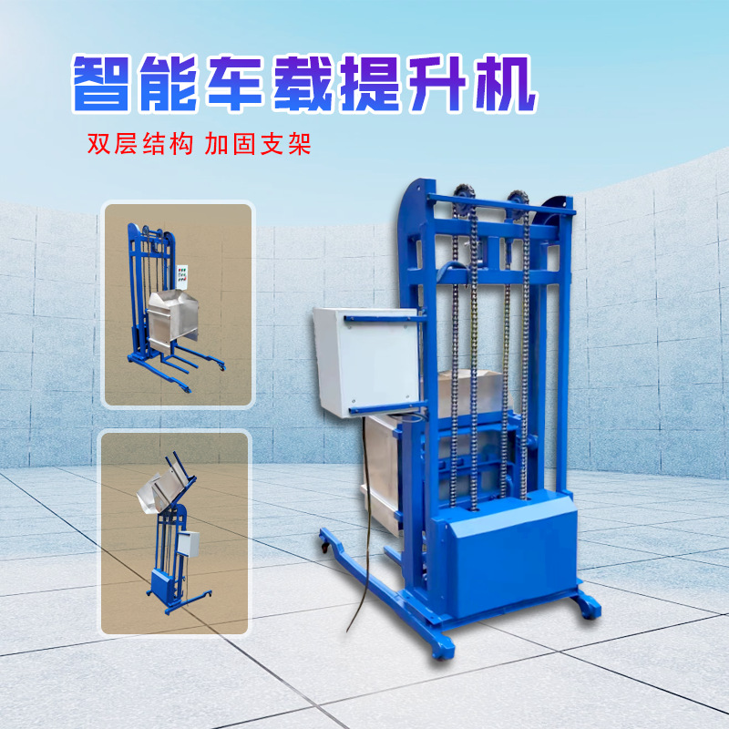 小型商用智能提升机 车载提桶倒料机 全自动升降机 厂家优惠批发