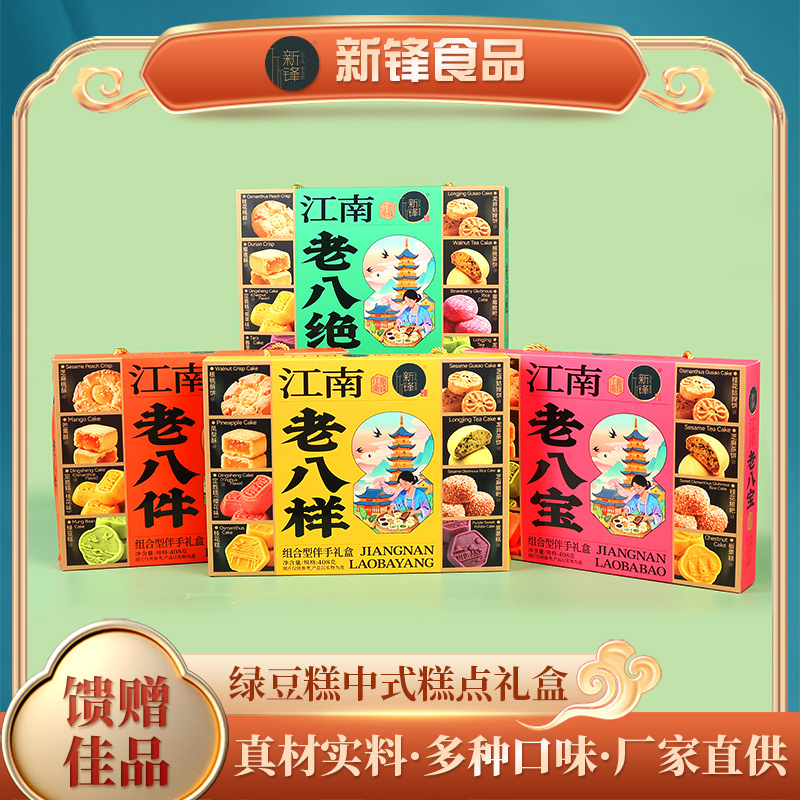 绿豆糕中式糕点礼盒过节定 制送礼茶楼追剧喝茶伴侣多种口味组合