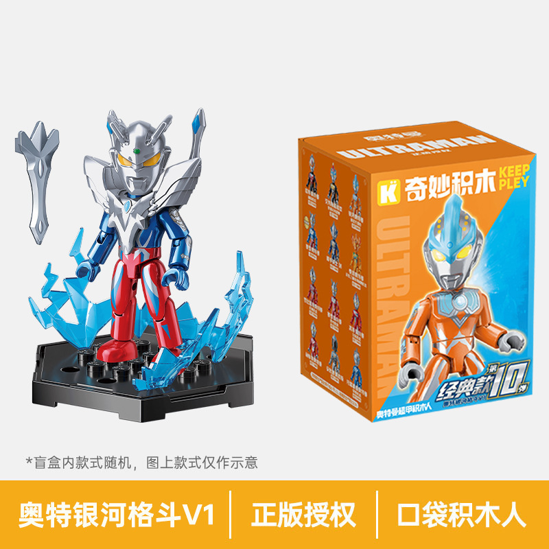 正規版ウルトラマン啓蒙積み木ブラインドボックス互換レゴ子供益知力組み合わせ玩具男の子相乗り|undefined