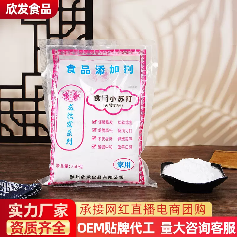 食用小苏打食品级碳酸氢钠180克多功能清洁垢除龙欣发碱面面制品