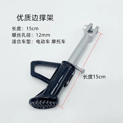 Suitable for Tailing Electric Vehicle Xingtu Electric car big tripod - 15cm-temple-brace
