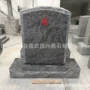 定制欧式纪念深色石碑
