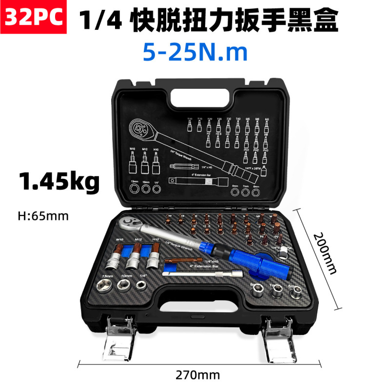 1/4 "トルクレンチ5-25NMプリセット調整式トルクレンチ快脱セットセットTORQUE WRENCH|undefined