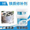 Direct selling Swiss exchange Iron Patching agent repair Iron Castings abrasion Corrosion high strength Corrosion Metal Castor glue