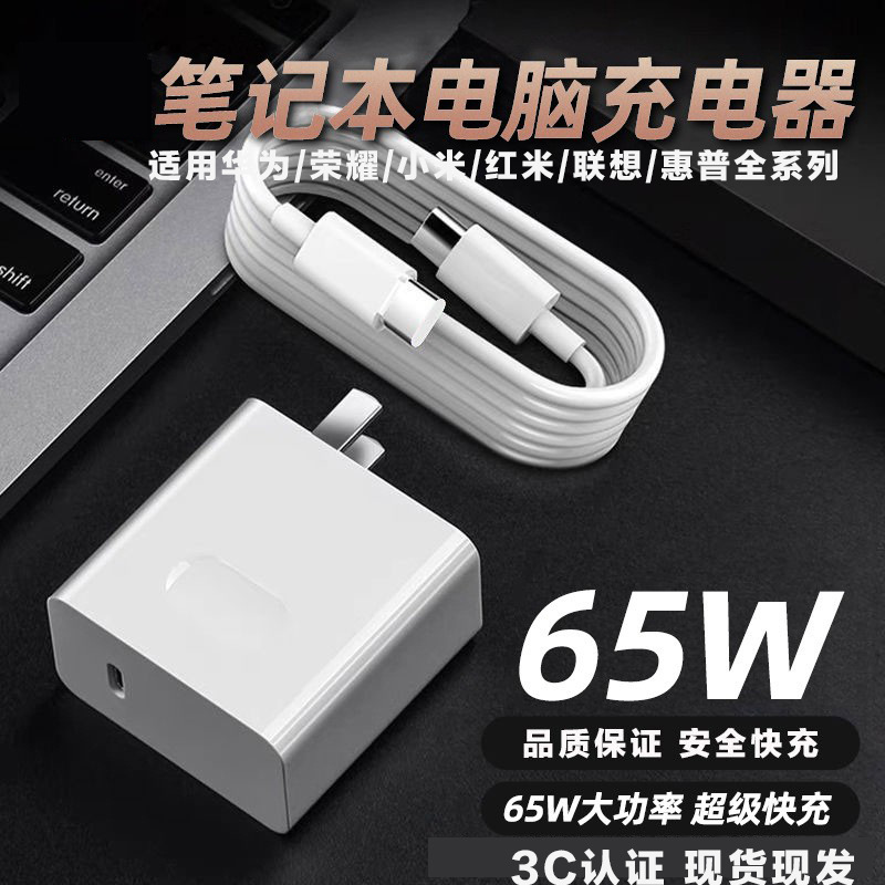 Laptop Charger 65W Huawei/Lenovo/Xiaomi Redmibookpro14/15 Fast Charging Adapter