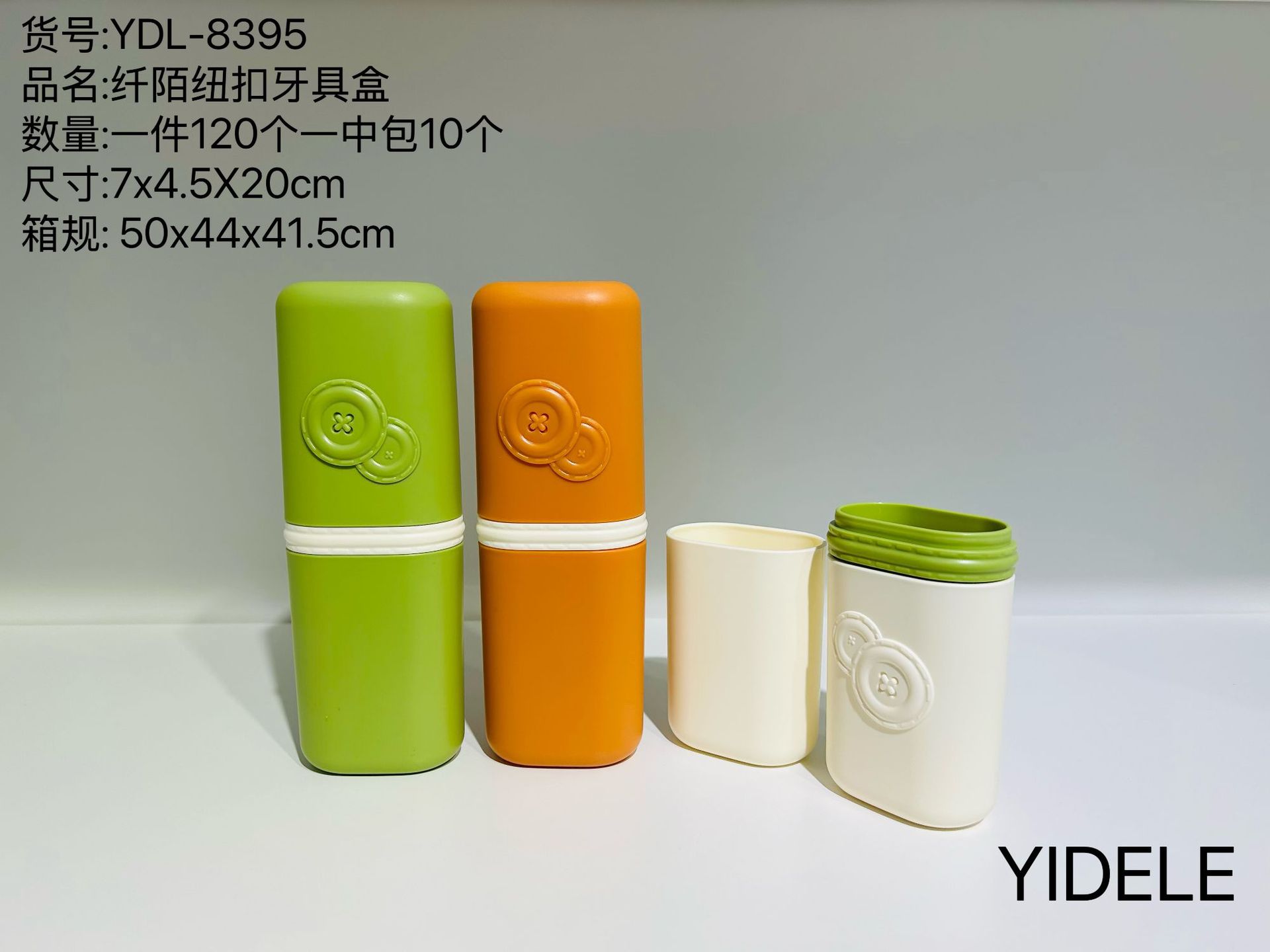 8395阡陌纽扣牙具盒