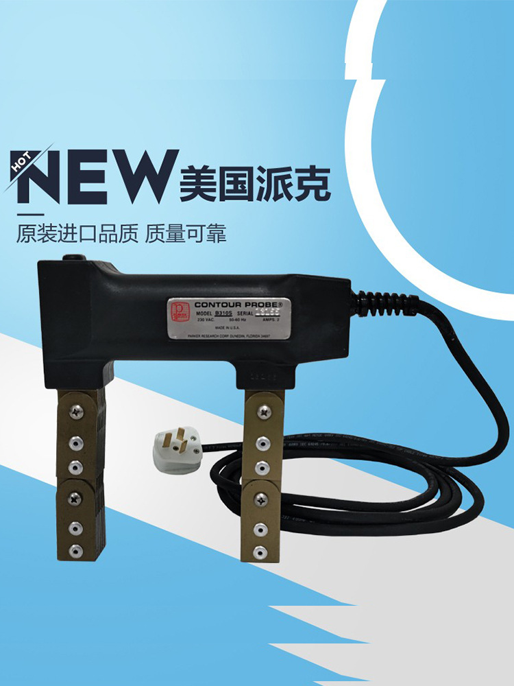 美国B310S交流磁轭探伤仪 便携磁粉检测金属表面探伤
