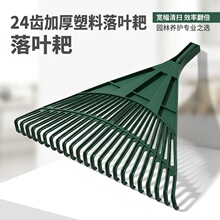 24齿加厚塑料落叶耙子加宽拨草神器家用树叶耙农用多功能胶耙耙头