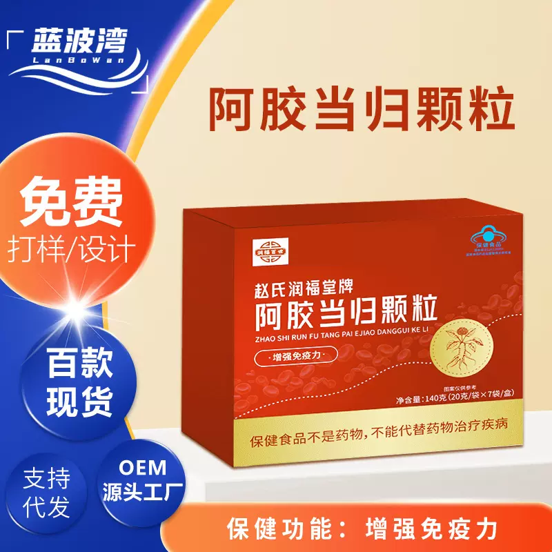 阿胶当归颗粒定制增强免疫力阿胶当归大枣女士滋补阿胶当归颗粒