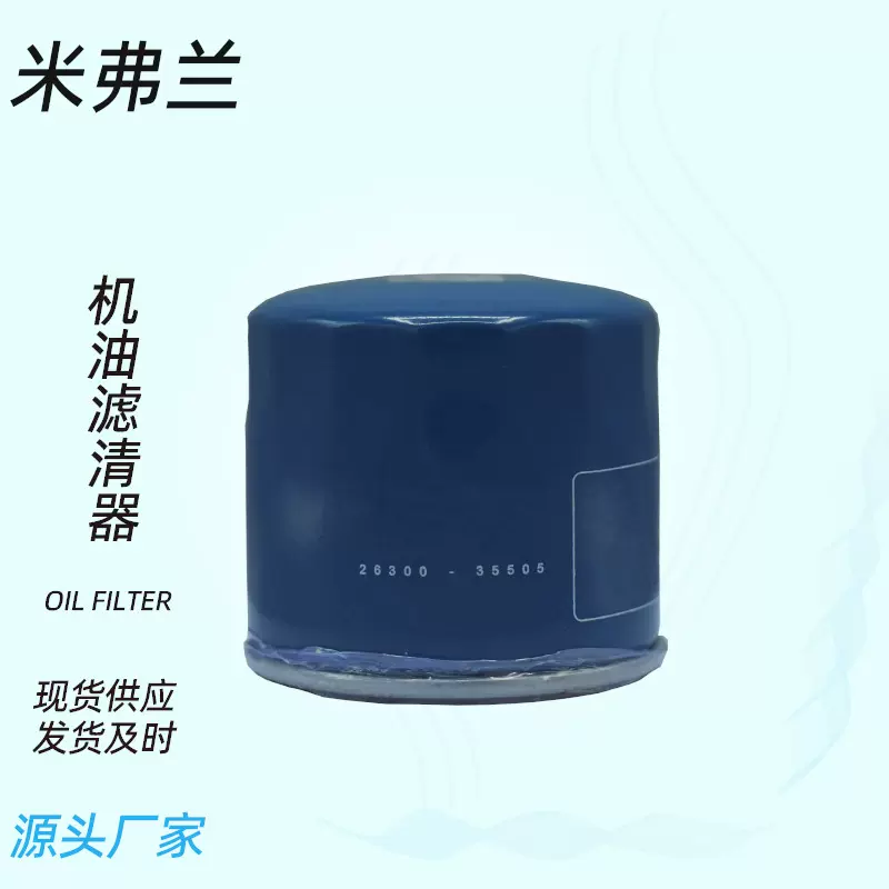 26300-35505滤芯适用现代索纳塔伊兰特悦动机油滤清器机滤