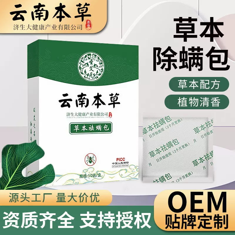 云南本草除螨包草本除螨虫防螨孕婴家用除螨用品批发艾草祛螨包