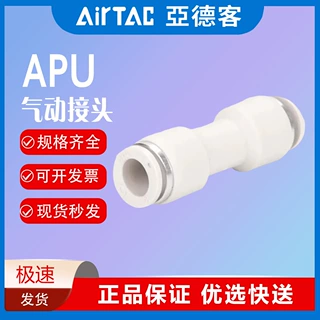 亚德客气管快插接头APU直通对接PU-8 6 4 PU-10 气动配件快速接头