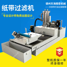 磨床磁辊式纸带过滤机厂家生产冷却液带式切削液纸袋过滤器