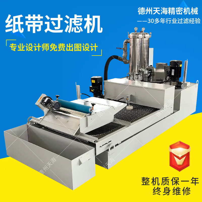 磨床磁辊式纸带过滤机厂家生产冷却液带式切削液纸袋过滤器