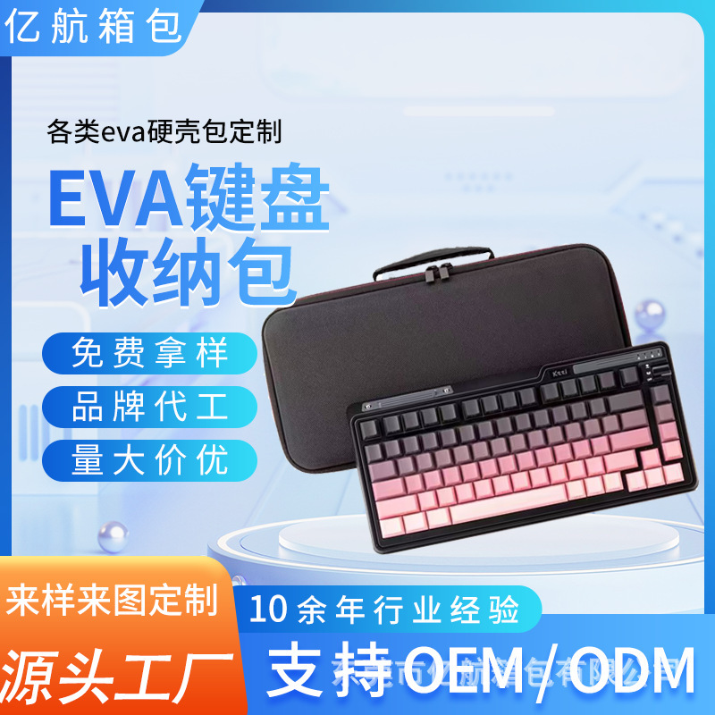 Spot Keyboard Storage Universal Mechanical Keyboard Travel Storage Protection Box Portable Hard Shell Zipper Bag Customization