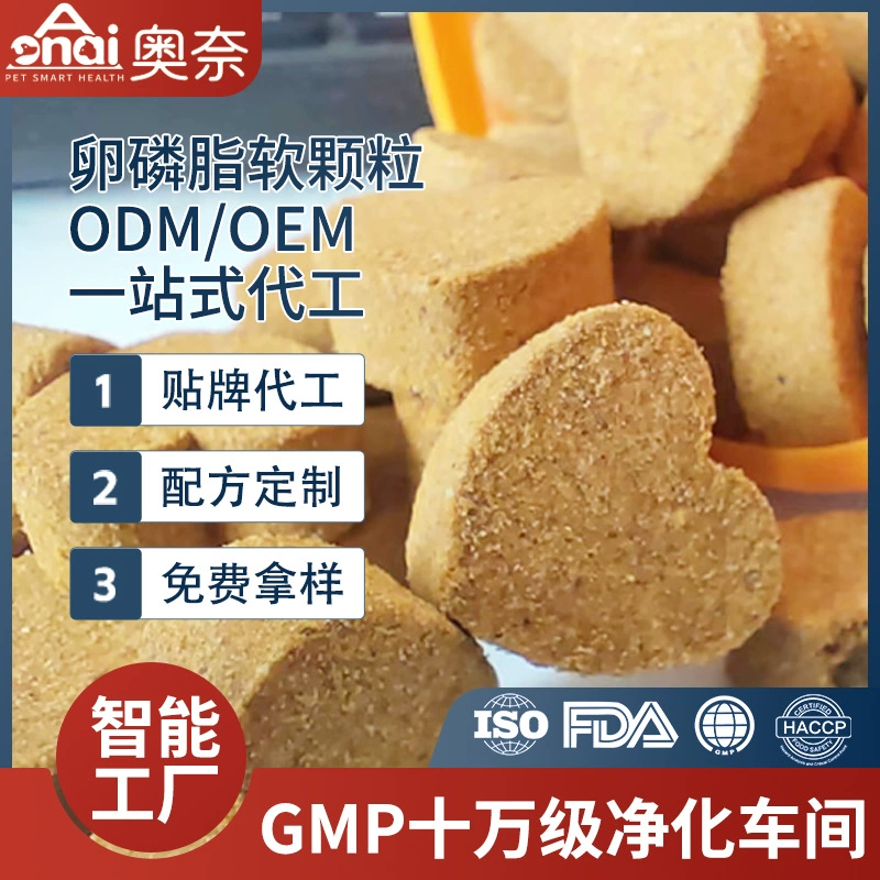ОЕМ лецитин в мягких гранулах для собак и кошек, мягкие жевательные пищевые добавки для собак и кошек
