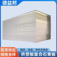 石膏板内墙保温板复合隔音板保温新型板外墙挤塑板高强度保温板