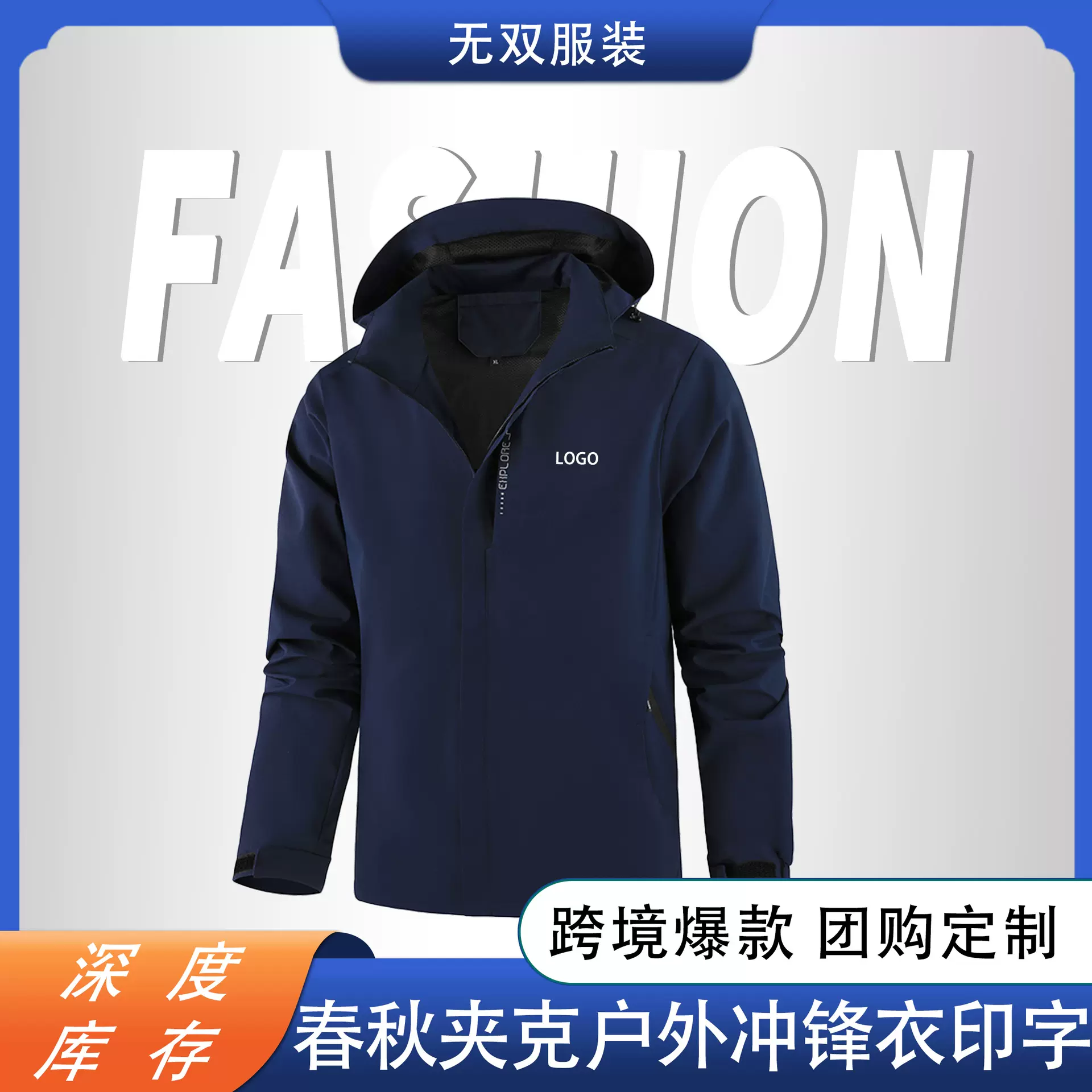 春秋薄款冲锋衣定制LOGO男女款防风防水跨境欧美夹克外套可印logo