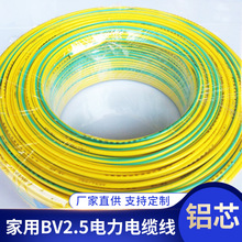 廠家供應電纜鋁芯電力電纜廠家批發BV2.5平方家用電線電力工程