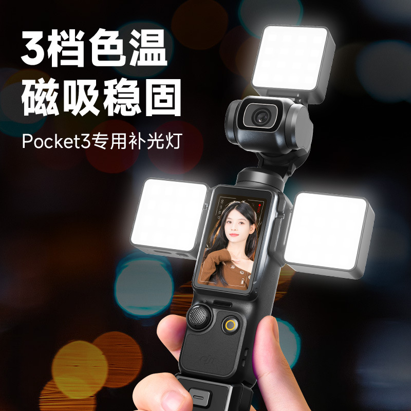 Aplicable DJI DJI pocket3 iluminación de bolsillo cámara deportiva iluminación de absorción mini luz de bolsillo rápida desmontaje