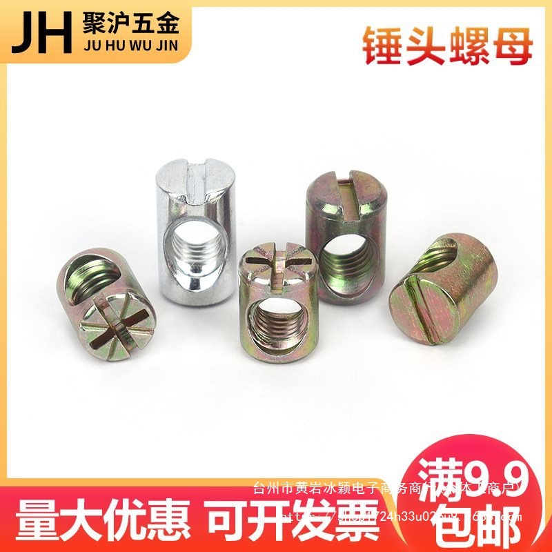 锤头螺母 铁一字横孔螺母 儿童床具五金配件锌合金米字锤仔螺母