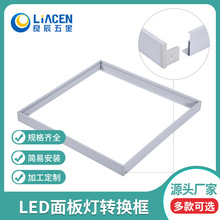 600X600平板灯明装框面板灯吸顶框卡扣拼接 PVC转换框