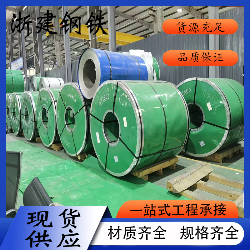 耐酸碱腐蚀304 316 317不锈钢卷 规格齐全 压力容器罐用可切割