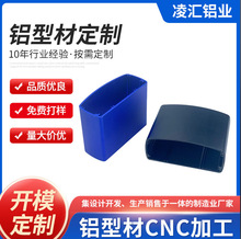 铝型材开模定制电源外壳氧化喷砂挤压加工铝合金型材CNC加工定制