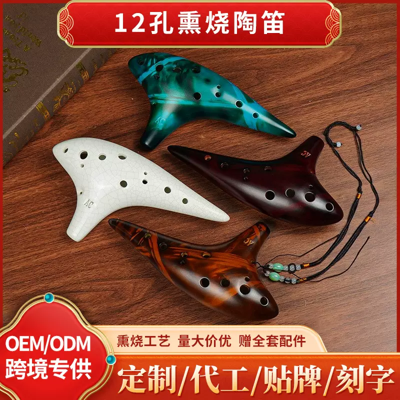 陶笛批发 12孔中音C调 熏烧陶笛十二孔AC 陶笛音准音色好熏烧陶笛