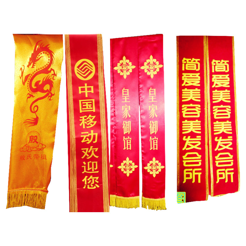 迎宾带礼仪绶带 庆典用品光荣退伍表彰黄绶带 祭祖绶带礼仪带批发-阿里巴巴