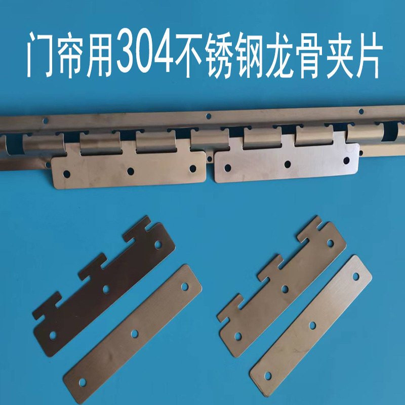 Magnetic Door Curtain Keel Clip Air Conditioning Anti-mosquito PVC Plastic Curtain 304 Stainless Steel Guide Rail Dragon Frame Hanging Plate Rod