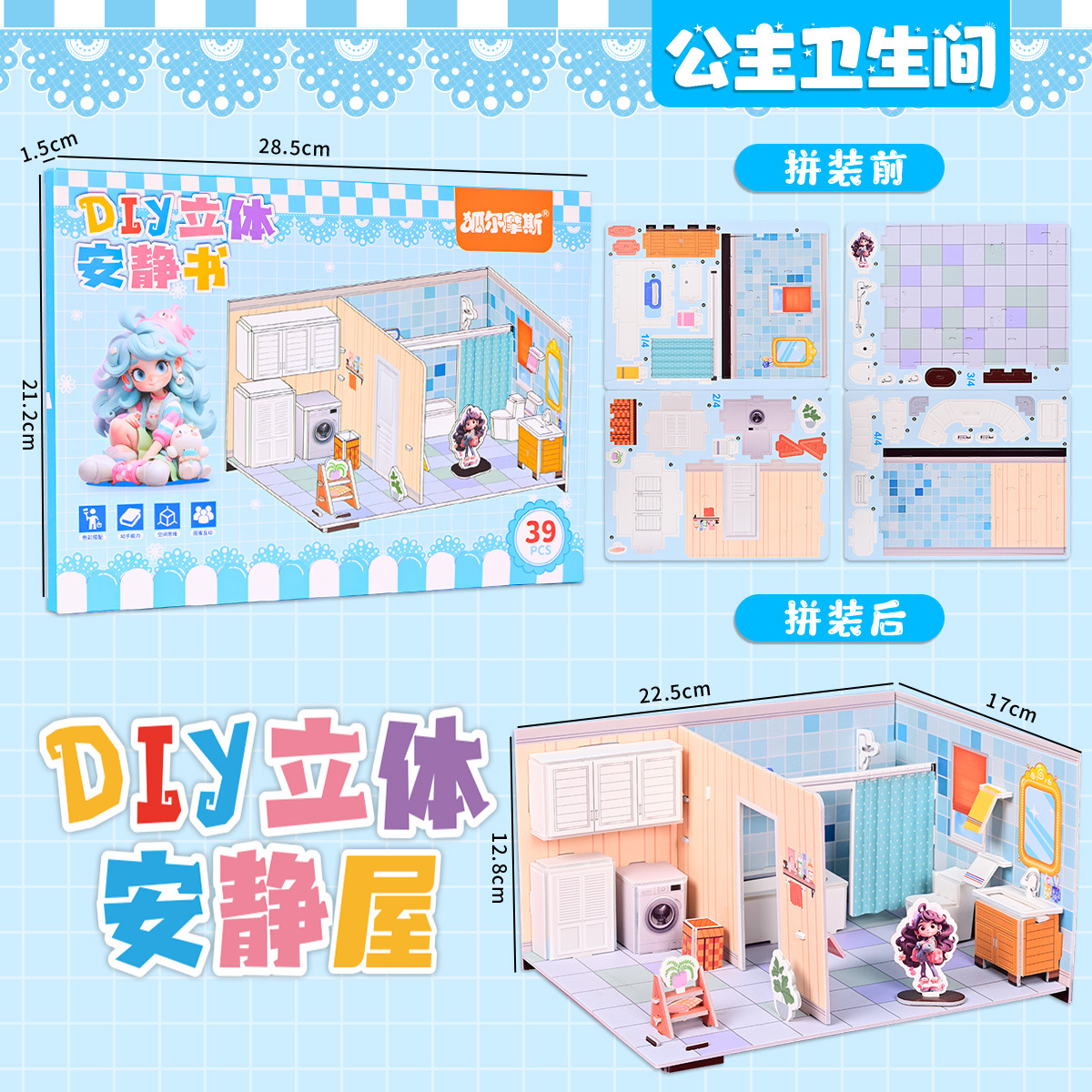 Princess bathroom [three-dimensional quiet book]
