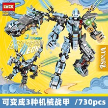 乐玩LW60115机械战甲积木可变换成3种机械战机 机械飞龙拼装玩具