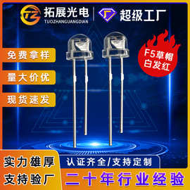 F5草帽红光灯珠 高亮低光衰厂家现货 5mm红光草帽led发光二极管