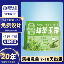 定制抹茶八边封袋绿茶冷泡茶包装袋便携一次性铝箔自封茶叶自立袋