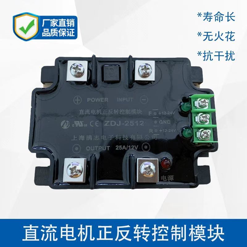 直流电机正反转控制模块 ZDJ-3512 负载电压12V 电流35A 控制器
