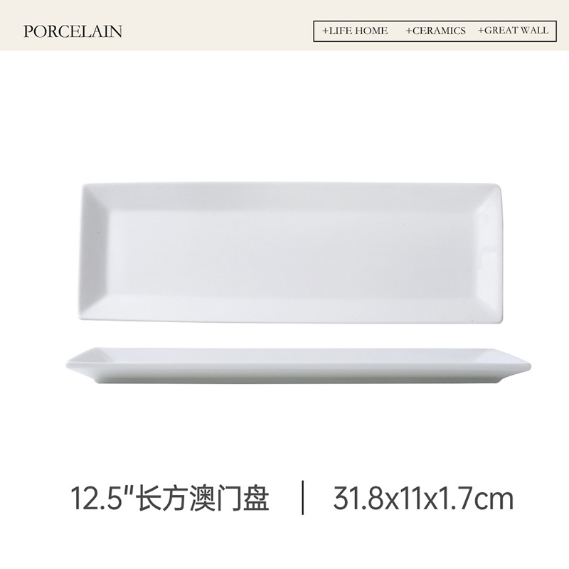 12.5인치 직사각형 마카오 플레이트