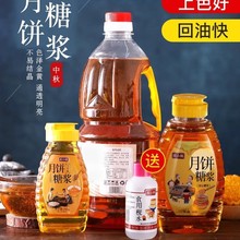 皮小贱金黄转化糖浆家用食用枧水碱水广式月饼烘焙材料