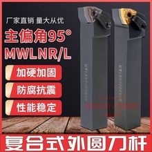 95度桃形数控刀杆外圆车刀杆MWLNR2020K08MWLNL2525M08车床刀柄