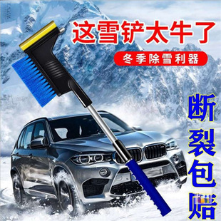 Car Snow Shovel for Removing Ice and Snow, Window Glass Scraper, Defrost Scraper, Refrigerator Snow Scraper