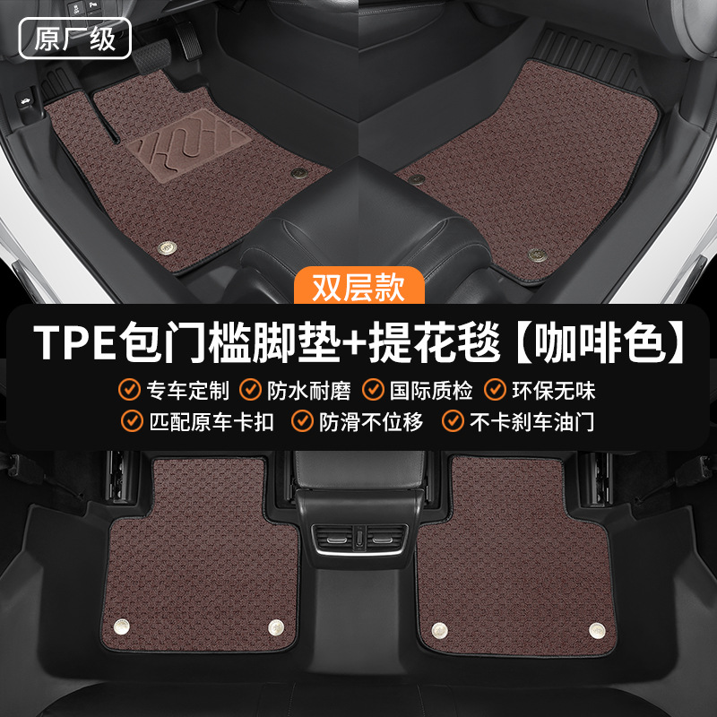 Magotan Passat Xingyue L — Audi Universal Foot Pad - double-layer-high-end-tpe-door-sill-floor-mat-jacquard-blanket-coffee
