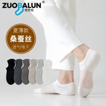 袜子男款夏薄款桑蚕丝船袜抗菌防臭纯色网眼透气不掉跟隐形袜批发