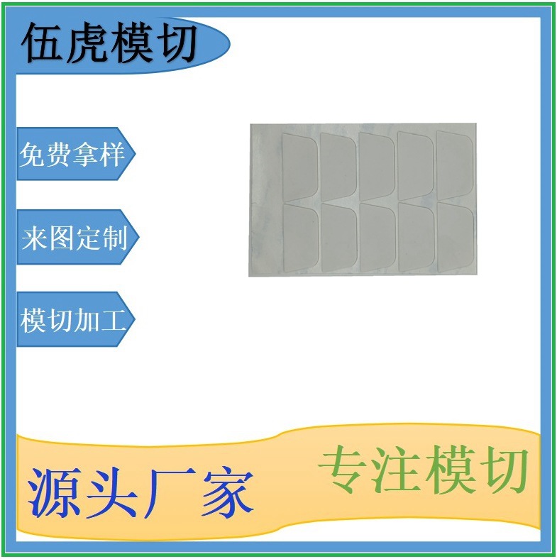 广东东莞伍虎模切加工防潮隔热电子产品配件厨具硅胶脚垫