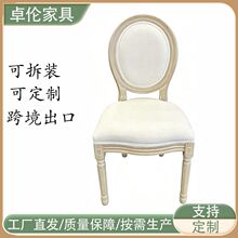 外贸款可拆装法式仿古做旧餐椅圆背椅美式乡村婚礼木质路易斯椅子
