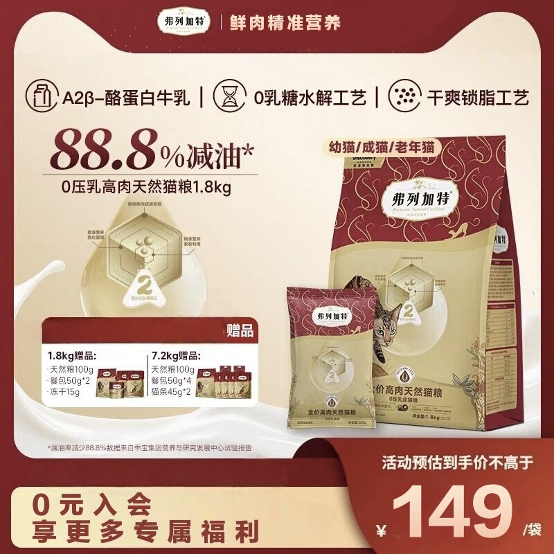 Fleetgate Cat Food High-Protein Natural Food 0-Pressure Baked Food All-Stage Cat Staple Food Stocking up Cat Staple Food Cat Food
